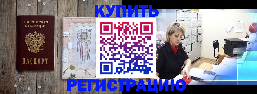 прописка в Алексине